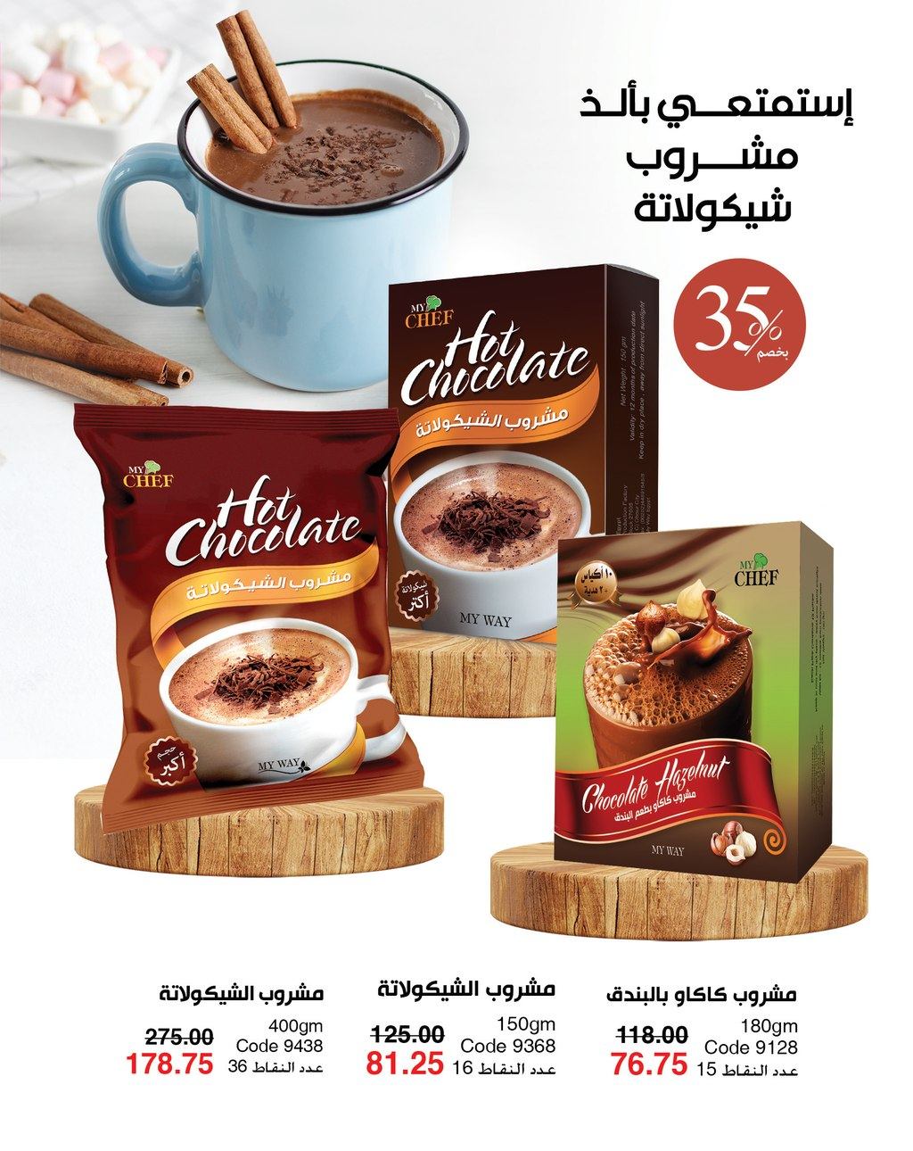 myway offers from 5apr to 5apr 2025 عروض ماى واى من 5 إبريل حتى 5 إبريل 2025 صفحة رقم 107